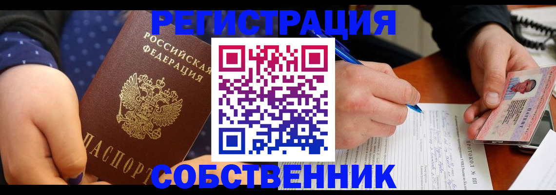 прописка от собственника в Канаше