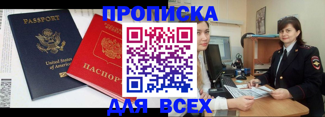 прописка штамп в Канаше