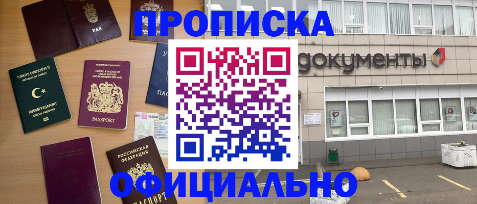 прописка в квартире в Канаше