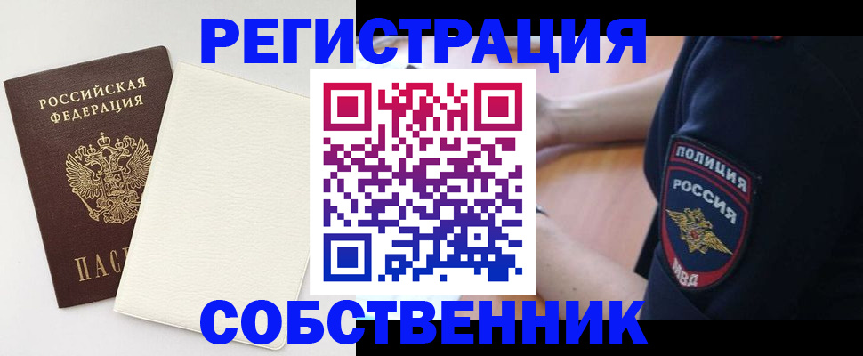 прописка регистрация в Канаше