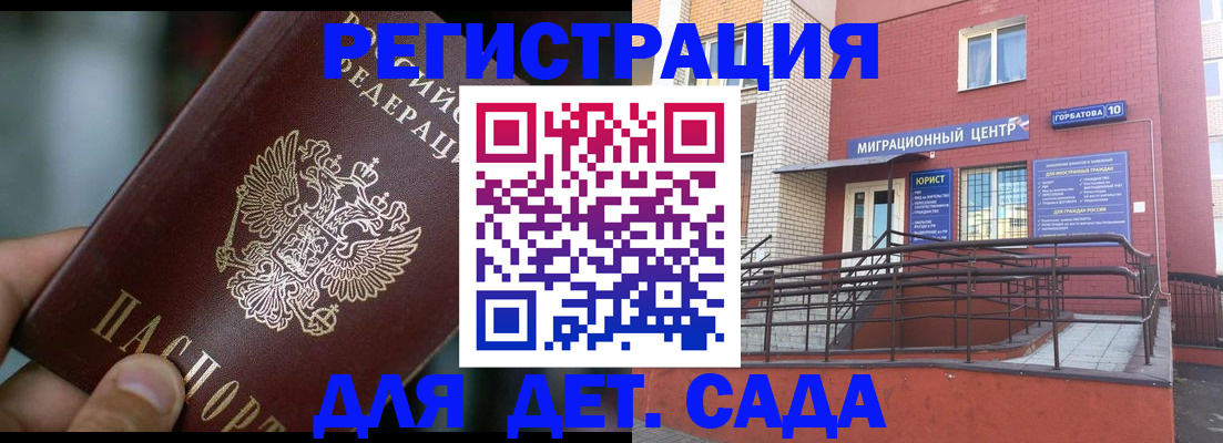 временная регистрация законно в Канаше